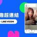 LINE VOOM 登台宣戰影音社群　搶攻 Z 世代直屏商機