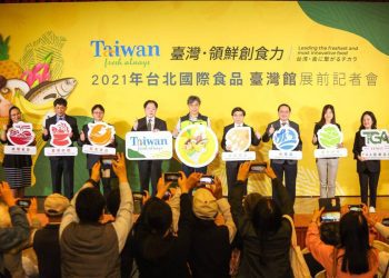 2021 臺北國際食品展覽會臺灣館即將登場 農委會集合 108 家業者共同開拓農產食品數位新商機