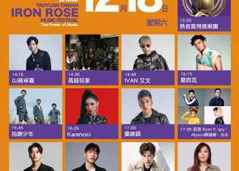2021桃園鐵玫瑰音樂節 超強卡司輪番上陣
