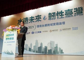 2021環境永續跨域實踐論壇 打造韌性城市 守護臺灣未來