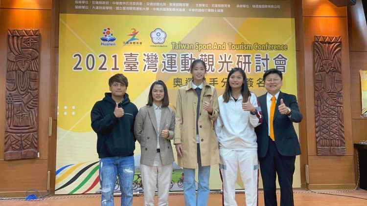 2021臺灣運動觀光研討會 雙領域學者專家及奧運選手經驗分享 2021臺灣運動觀光研討會 雙領域學者專家及奧運選手經驗分享