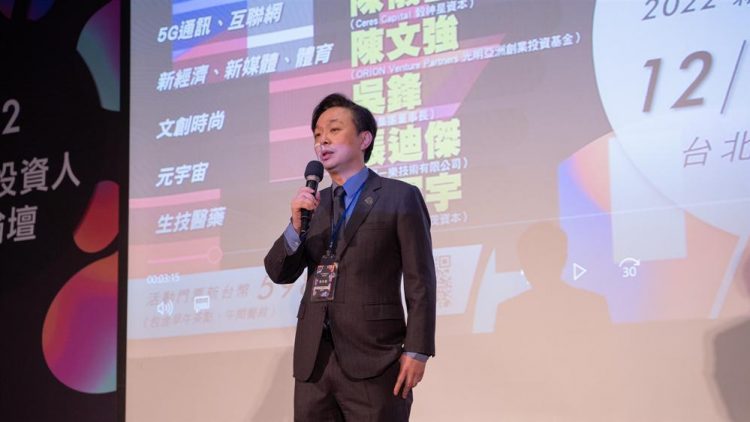2022新創投資人趨勢論壇 諾薩克提出科技驛站計劃 引領台灣創投圈投資趨勢與走向 2022新創投資人趨勢論壇 諾薩克提出科技驛站計劃 引領台灣創投圈投資趨勢與走向