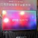 整合遙控器機能更適合全家使用　 OVO 新款 QLED 量子電視售價 17,980 元起