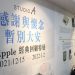 揮別 STUDIO A 大安門市 即日起「Apple 經典回顧特展」秀出經典 揮別 STUDIO A 大安門市 即日起「Apple 經典回顧特展」秀出經典