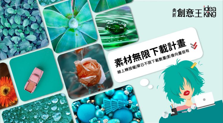 圖片來源:典匠影像/創意無限載