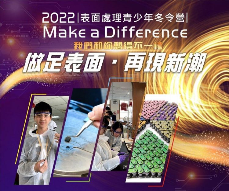 「2022/1/26 表面處理青少年冬令營」活動開跑