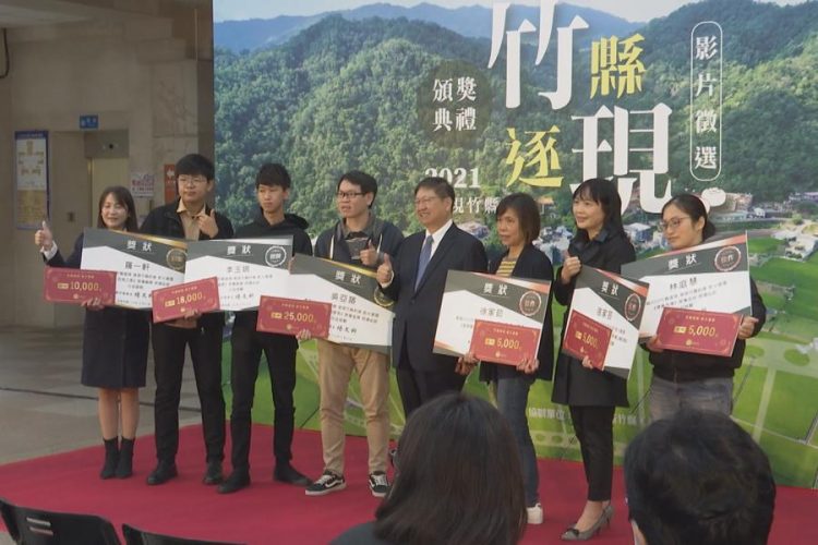 「發現竹縣的美」影片徵選 竹科人空拍短片獲金獎