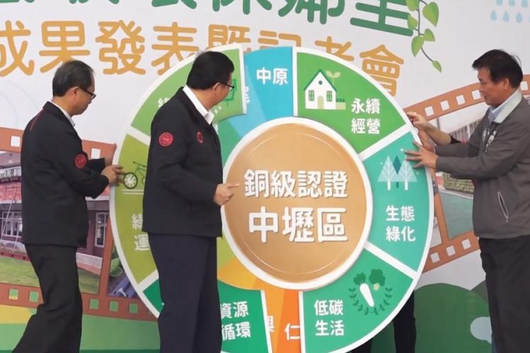 低碳鄰里再加分 中壢提升區銅級認證 低碳鄰里再加分 中壢提升區銅級認證