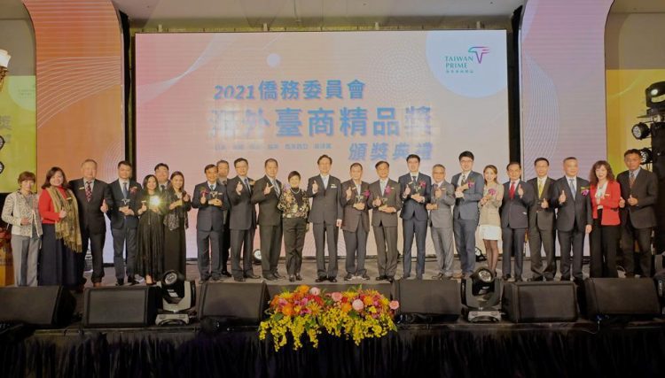僑務委員會2021海外臺商精品獎頒獎 海外臺商精品不凡 首屆盛大舉行 僑務委員會2021海外臺商精品獎頒獎 海外臺商精品不凡 首屆盛大舉行