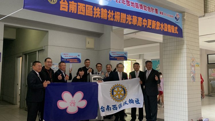 光華高中校慶　獲台南西區扶輪社捐贈飲水設備