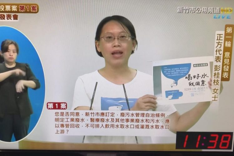 全國唯一地方公投 9日進行電視發表會