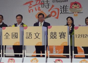全國語文競賽 12月25、26日桃園登場