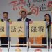 全國語文競賽 12月25、26日桃園登場 全國語文競賽 12月25、26日桃園登場