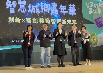 創新×新創「智慧城鄉嘉年華」 用科技引領新未來