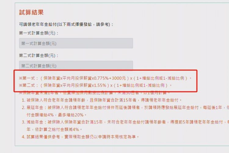 勞保老年年金請領年齡上調1歲 2022年元旦起實施