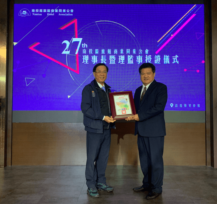 南投縣旅館商業同業公會理事長暨理監事授證 李吉田當選二十七屆理事長 南投縣旅館商業同業公會理事長暨理監事授證 李吉田當選二十七屆理事長