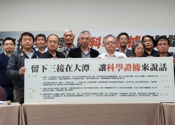 反三接遷離學者秀證據 呼籲不同意三接遷離公投