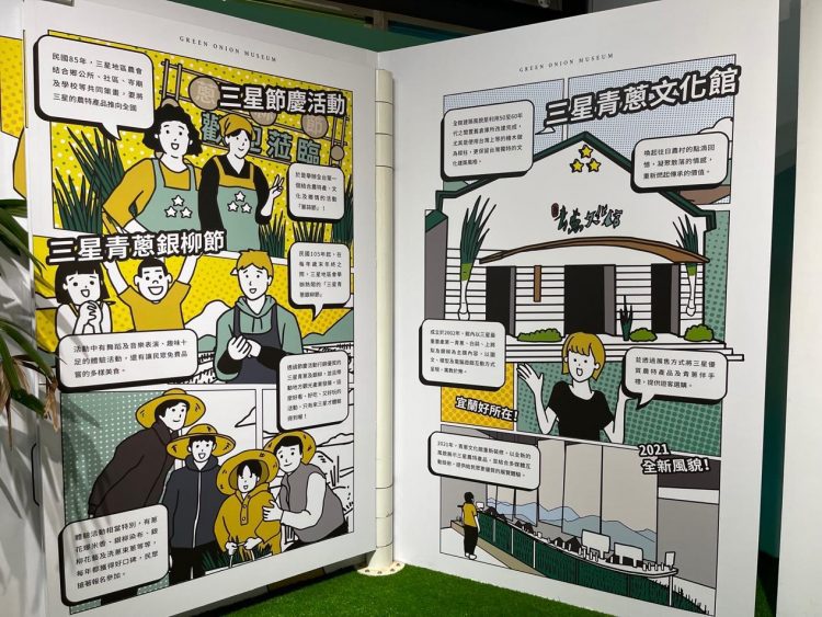 宜蘭之旅必訪景點第一站　全新進化的三星青蔥文化館