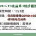 已完整接種COVID-19疫苗且滿5個月 可到合約院所接種追加劑