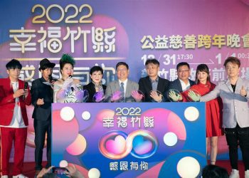 幸福竹縣 感恩有你! 縣長楊文科邀您看煙火、抽汽車