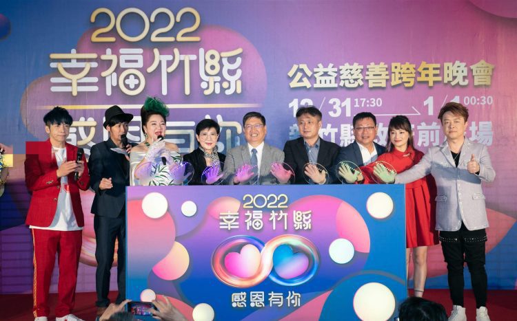 幸福竹縣 感恩有你! 縣長楊文科邀您看煙火、抽汽車 幸福竹縣 感恩有你! 縣長楊文科邀您看煙火、抽汽車