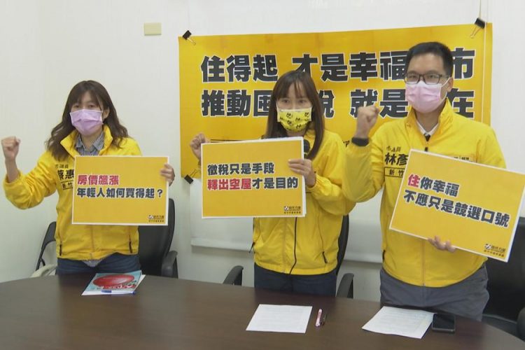 房價飆漲買不起 時力籲竹市推動囤房稅 房價飆漲買不起 時力籲竹市推動囤房稅