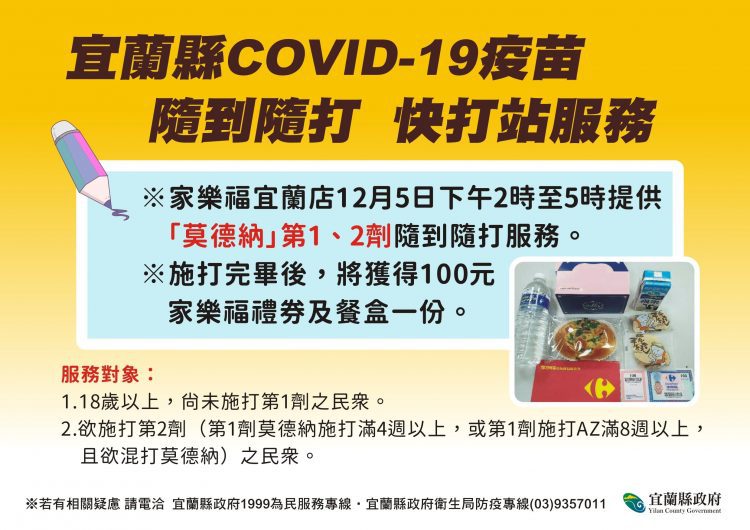 拉高疫苗涵蓋率 宜蘭提供快打服務+贈送百元券及餐盒 拉高疫苗涵蓋率 宜蘭提供快打服務+贈送百元券及餐盒