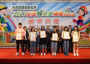 推動綠建築教育向下扎根 2021全國綠建築繪畫徵圖舉辦比賽頒獎典禮