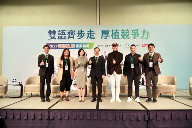 提升雙語力 2021雙語政策產業論壇 跨部會佈署 提升雙語力 2021雙語政策產業論壇 跨部會佈署