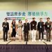 提升雙語力 2021雙語政策產業論壇 跨部會佈署