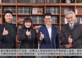 擁抱數位轉型 翻轉疫常時代