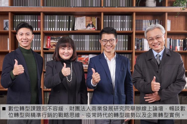 擁抱數位轉型 翻轉疫常時代