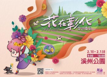 春節旅遊首選 2022 花在彰化 來溪州公園牽手走春