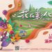春節旅遊首選 2022 花在彰化 來溪州公園牽手走春