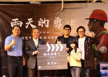 水土保持局攜手家樂福 土石流防災專員形象「雨天的勇士」微電影首映會