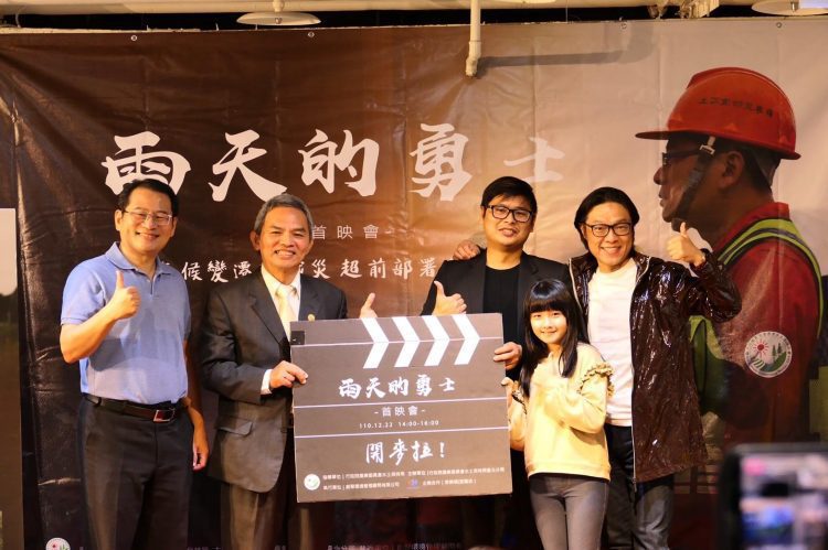 水土保持局攜手家樂福 土石流防災專員形象「雨天的勇士」微電影首映會 水土保持局攜手家樂福 土石流防災專員形象「雨天的勇士」微電影首映會