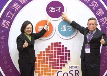 清大半導體研究學院揭牌 總統：強化產業競爭力