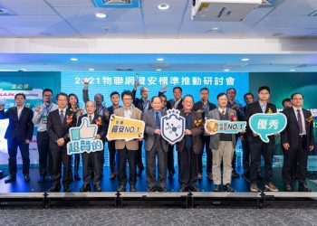 物聯網資安標準持續發威 今年新增門禁系統資安標準