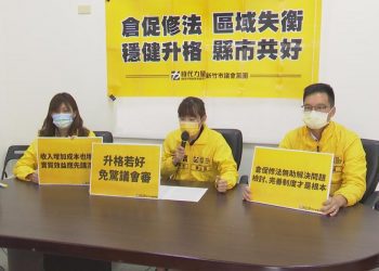 竹竹合併! 時力：倉促修法區域失衡 穩健升格縣市共好