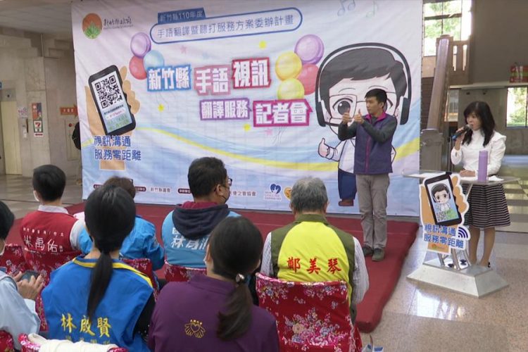 竹縣手語翻譯服務再升級 視訊溝通更友善、更即時