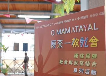 結合教會資源 協助原住民順利就業