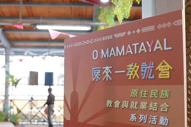 結合教會資源 協助原住民順利就業 結合教會資源 協助原住民順利就業