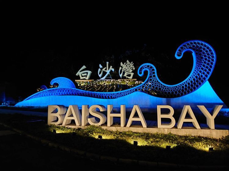 聖誕、跨年假期夜間好去處 交通部觀光局北觀處用繽紛燈飾點亮浪漫氛圍