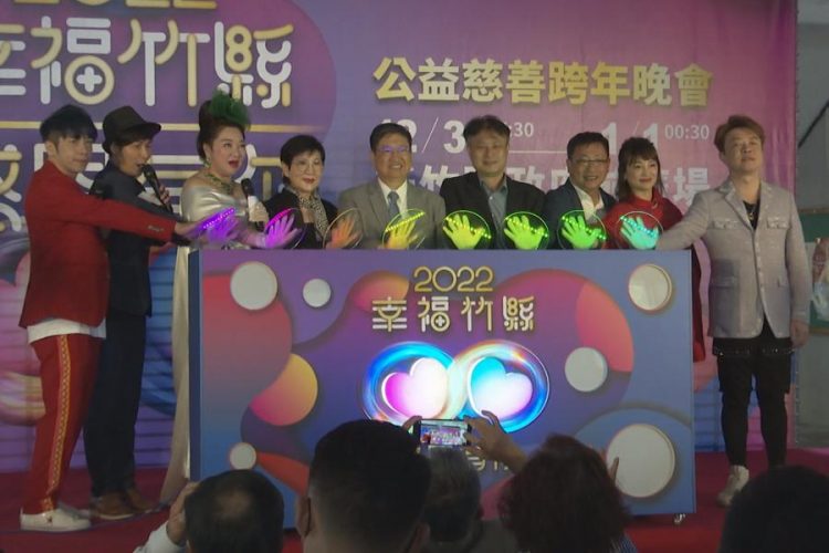 聽歌、抽獎、看煙火 竹縣跨年晚會精彩可期