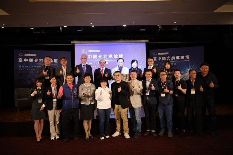 臺中觀光前進論壇 共創虛實旅遊時代新商機 臺中觀光前進論壇 共創虛實旅遊時代新商機