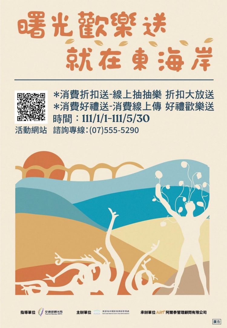 臺灣平地2022第一道曙光就在三仙台 東海岸疫後旅遊好康隨之啟動 臺灣平地2022第一道曙光就在三仙台 東海岸疫後旅遊好康隨之啟動