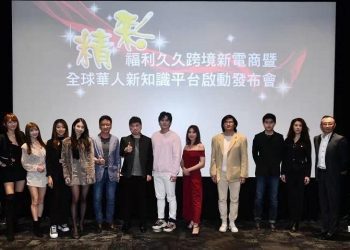 華訊集團整合跨境電商 打造零接觸T2O2O商機