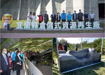 見證再生粒料與藝術文化結合新里程 宜縣資源再生廠與公共藝術雙揭牌