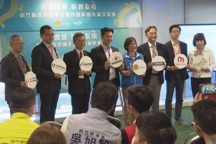 讓青年創業落地生根 竹縣攜手企業扶植新創 讓青年創業落地生根 竹縣攜手企業扶植新創