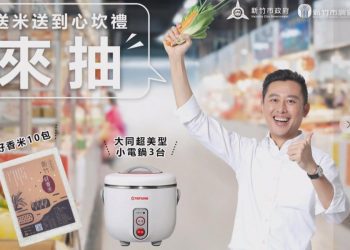買新米抽好禮 新竹好物好香米限量推出
